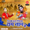 About Jinke Hirday Me Likha Ram Naam Hai Song